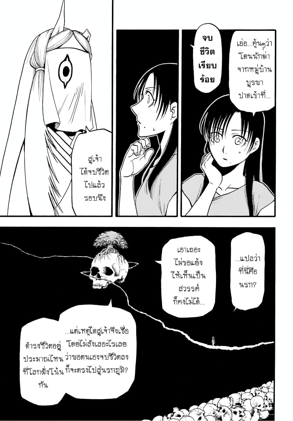 Yomi no Tsugai ตอนที่ 9 (23)